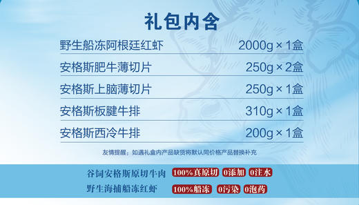 牛肉红虾双鲜礼品卡 商品图0