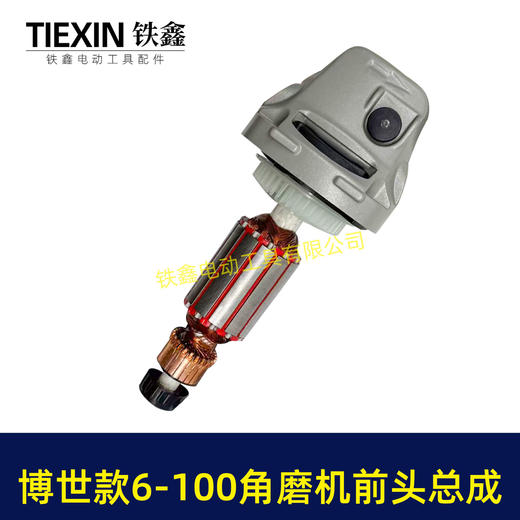 【货号05530】博世款6-100角磨机前头总成6-100角磨机头壳齿轮压板转子轴承整套配件 商品图6