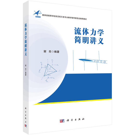 流体力学简明讲义 商品图0