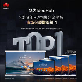 华为65英寸会议平板4K教学一体机IdeaHub Board2 Base多媒体触摸电视电子白板i5双系统落地款 /商用电器 /商用电视 /会议平板一体机
