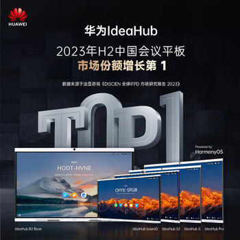 华为65英寸会议平板4K教学一体机IdeaHub Board2 Base多媒体触摸电视电子白板i5双系统落地款 /商用电器 /商用电视 /会议平板一体机 商品图0