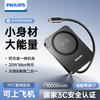 飞利浦PHILIPS【3C认证】无线磁吸充电宝移动电源新款10000毫安大容量适用于苹果安卓手机快充便携可上飞机高铁【低温快充&合金材质】DLP2717 商品缩略图0