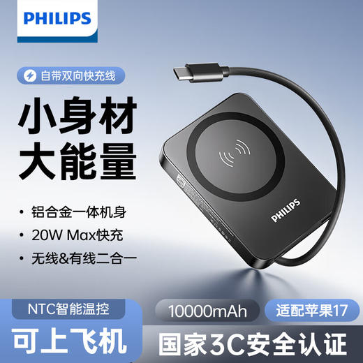 飞利浦PHILIPS【3C认证】无线磁吸充电宝移动电源新款10000毫安大容量适用于苹果安卓手机快充便携可上飞机高铁【低温快充&合金材质】DLP2717 商品图0