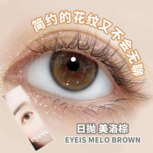 IDOL·日抛合集  97一盒  175两盒  ROZE日抛蜂蜜棕 已经到货！韩国实体店同步在售品牌！！日抛年抛双版本！！ 韩产0-800<一盒10片> 商品图6