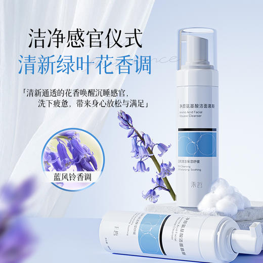 【禾哲Heezel】净颜氨基酸洁面慕斯180ml 商品图2