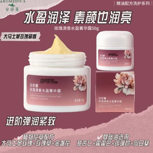 【限时 拍3发4】有机认证&保湿认证安若蔓 大马士革玫瑰系列 玫瑰露 100ml 商品图5