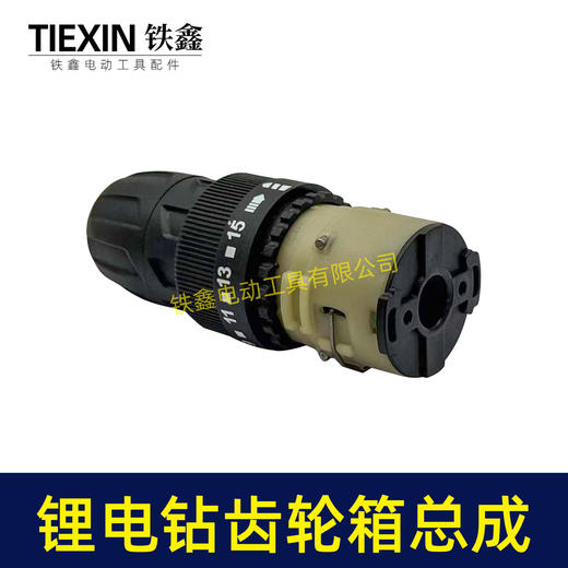 【货号07666】铁丝款12V16.8V21V有刷锂电钻齿轮箱夹头总成锂电钻配件减速箱变速箱总成 商品图4