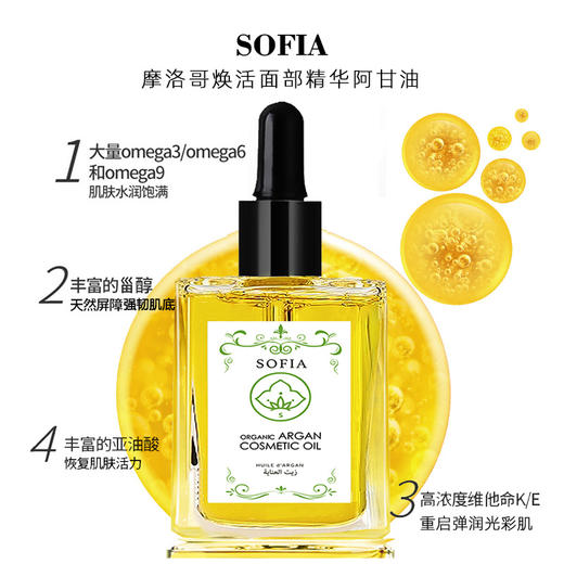 【一乐老师自用】sofia阿甘油摩洛哥有机美容油护肤油面部保湿淡纹莹润精华油60ml 商品图1