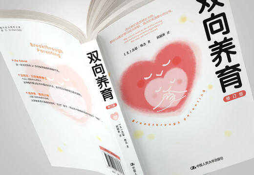 双向养育（修订版） 商品图7