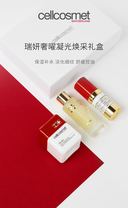 奢曜凝光焕采礼盒【章小蕙】 商品图1