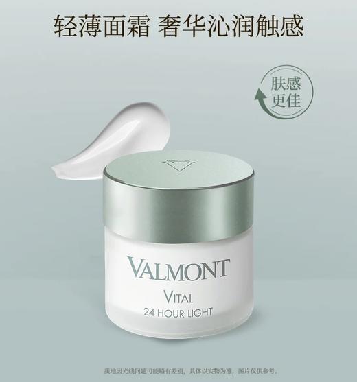 Valmont 赋活修护日夜补湿乳霜 50ml 商品图3