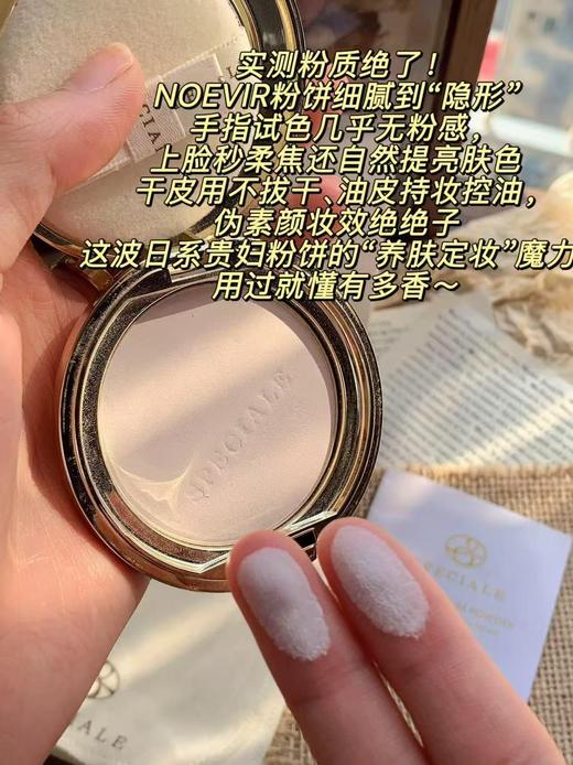 日本NOEVIR诺薇雅精纯蜜粉饼持久定妆粉控油养肤柔焦12g 商品图2