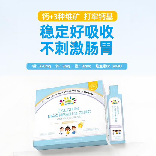 ² 5送1【新西兰进口小象液体钙镁锌】每条含钙270mg+镁32mg+锌3mg+D208IU 21条/盒 HM02-CRMM-YS【小象店庆专场】 商品图1