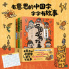 中国字有故事（全4册） 商品缩略图0