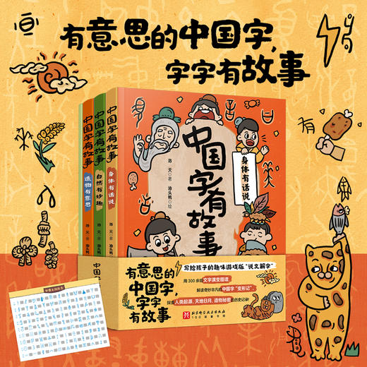 中国字有故事（全4册） 商品图0