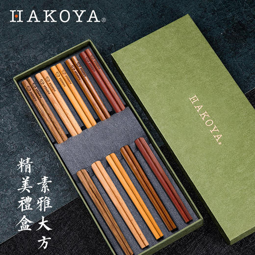 礼盒装【Hakoya 熊猫五色实木筷】五色五木 鸡翅木/红檀木/榉木/黄檀木/铁木 一人一色 健康分餐 防滑易夹 不易变形 一冲即净 健康卫生餐具 商品图0