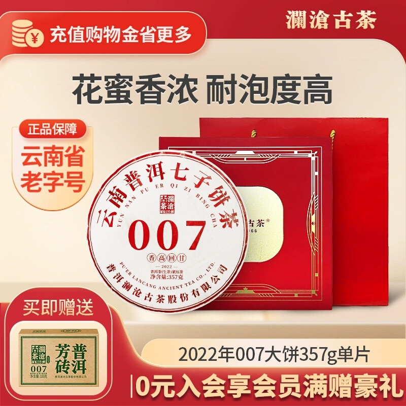 澜沧古茶2022年007大饼普洱茶生茶饼357g