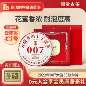 澜沧古茶2022年007大饼普洱茶生茶饼357g