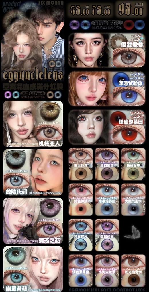 康视达 EggUncle Lens半年抛 活动合集【柏林女巫/孤魂游墓园/浮游试验体/末世沙丘/失眠气泡水/水母培养皿/虚幻国度/绯色神域/故障代码/但我爱你/数据闪回/异界碎片/调色呆呆鱼】 商品图0