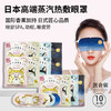 Kimochi蒸汽热敷眼罩 60片/袋 商品缩略图0