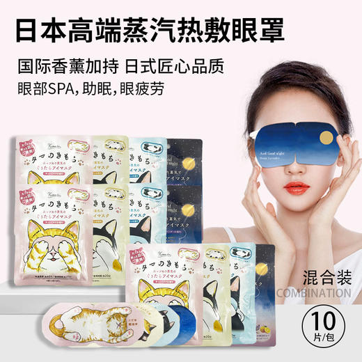Kimochi蒸汽热敷眼罩 60片/袋 商品图0