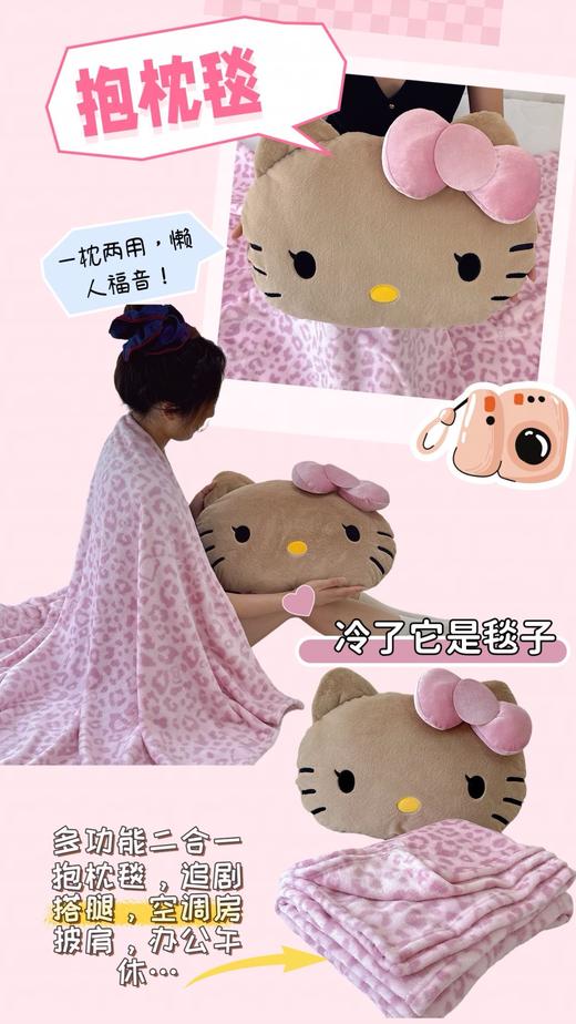 🍒【野兽派同款kitty二合一毛毯抱枕】来了！😎 1件=抱枕+毛毯+车载枕+居家毯，一物多用🌻 你以为只是抱枕？😏 内置一张120cm×150cm大尺寸毛毯！ 商品图2