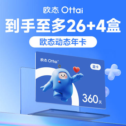 【欧态年卡】欧态动态血糖仪 商品图0