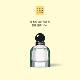 WHENANDWHERE城市印记系列香水30ml