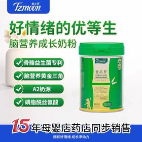 童高梦免疫球蛋白A2脑营养配方CBP儿童成长奶粉700g（购满358元参与：1元报名送358元乳铁蛋白）