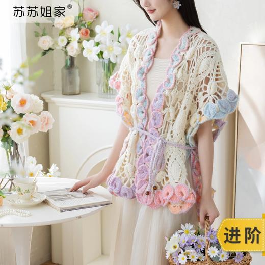 苏苏姐家沐倩披肩手工diy钩针编织羊毛线毛线团自制材料包 商品图0