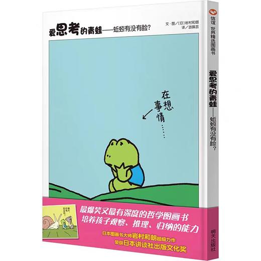 精装儿童绘本 爱思考的青蛙——蚯蚓有没有脸？ 二手书籍（新疆 西藏 甘肃 青海 海南不包邮）bj 商品图0