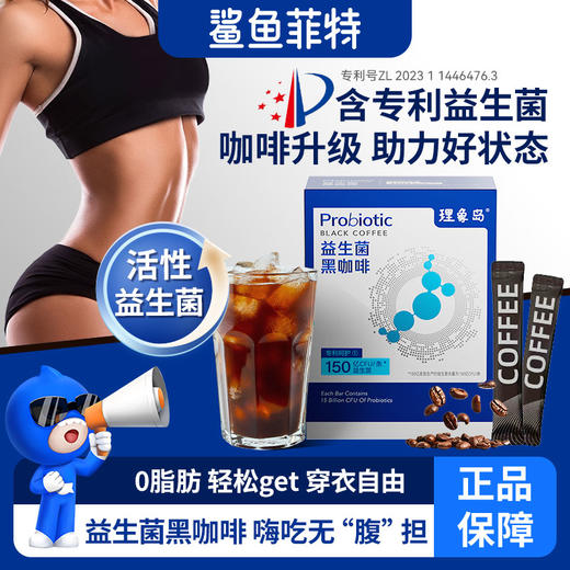 【买2送2，到手2盒】鲨鱼菲特 理象岛益生菌黑咖啡 商品图0