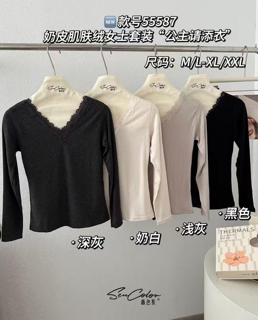55587保暖内衣-奶皮肌肤绒套装 商品图7