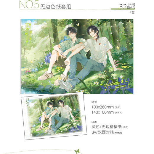 【预售】四时槿 楚天以南 第二期 系列周边 2月发货 商品图2