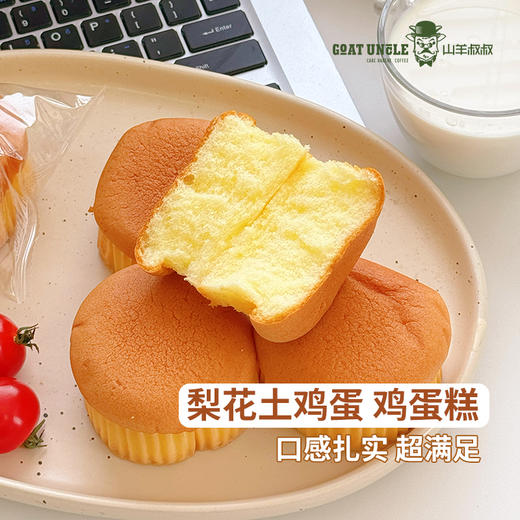 山羊叔叔梨花土鸡蛋糕梨园散养土鸡🐔蛋鲜味更鲜！绵密湿软，云朵般蓬松的口感，入口即化真的超好吃！ 商品图4