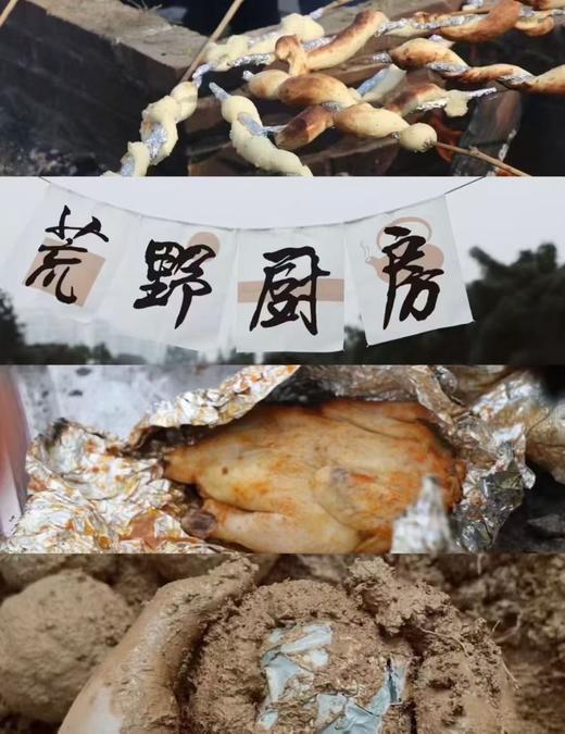 【郫都区·荒野厨房】一日营
走进自然课堂，来一场趣味的荒野美味 商品图0