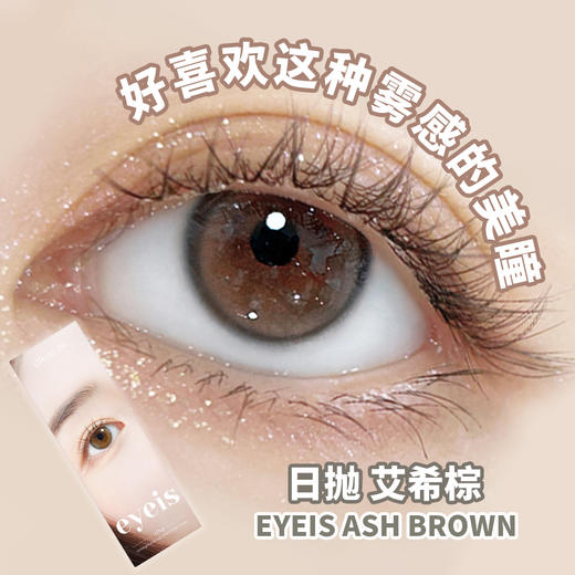 IDOL·日抛合集  97一盒  175两盒  ROZE日抛蜂蜜棕 已经到货！韩国实体店同步在售品牌！！日抛年抛双版本！！ 韩产0-800<一盒10片> 商品图7