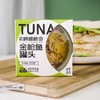 初榨橄榄油金枪鱼罐头 | 大块原切鲜嫩肉质 深海优质高蛋白 无添加轻食即食 健身沙拉/早餐三明治/宝宝 辅食速食 商品缩略图2