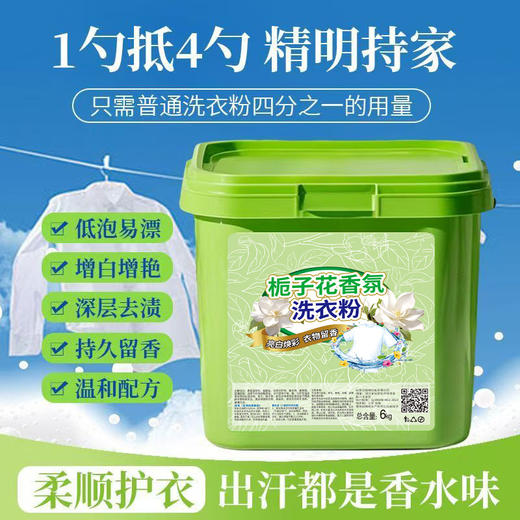 「10斤大桶装」栀子花洗衣粉留香去污2香水居家日用香氛洗衣服粉 商品图3