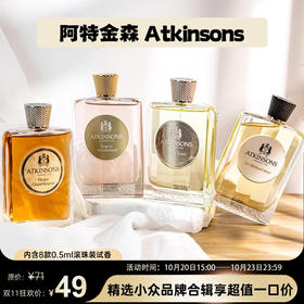 【阿特金森 Atkinsons】品牌合辑——内含8款0.5ml滚珠装试香
