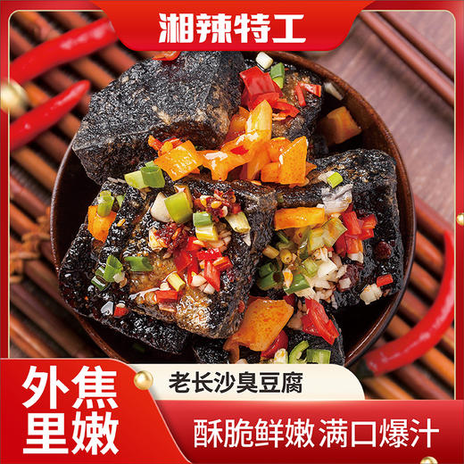 严选 | 湘辣特工 长沙臭豆腐90g/袋*4袋 商品图1