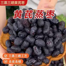 【粉丝福利❗️9.9秒🔥古法黄芪蒸枣】传统手工，去皮去核，三蒸三晒，软糯甜香！红枣独立包装软糯香甜纯新疆灰枣休闲零食