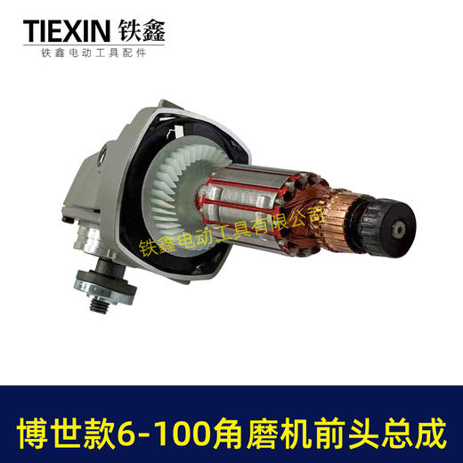 【货号05530】博世款6-100角磨机前头总成6-100角磨机头壳齿轮压板转子轴承整套配件 商品图7