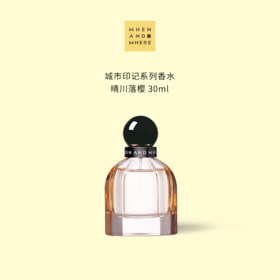 WHENANDWHERE城市印记系列香水30ml