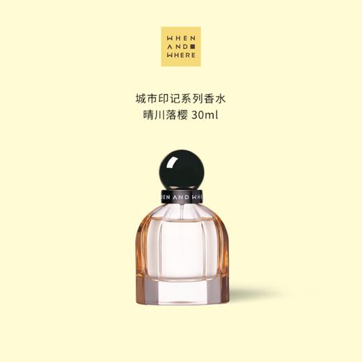 WHENANDWHERE城市印记系列香水30ml 商品图0