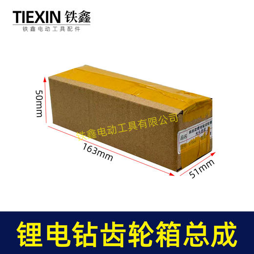 【货号07666】铁丝款12V16.8V21V有刷锂电钻齿轮箱夹头总成锂电钻配件减速箱变速箱总成 商品图1