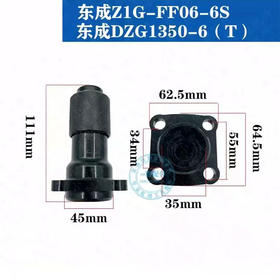 【货号03469】东成DZG1350-6铁头总成