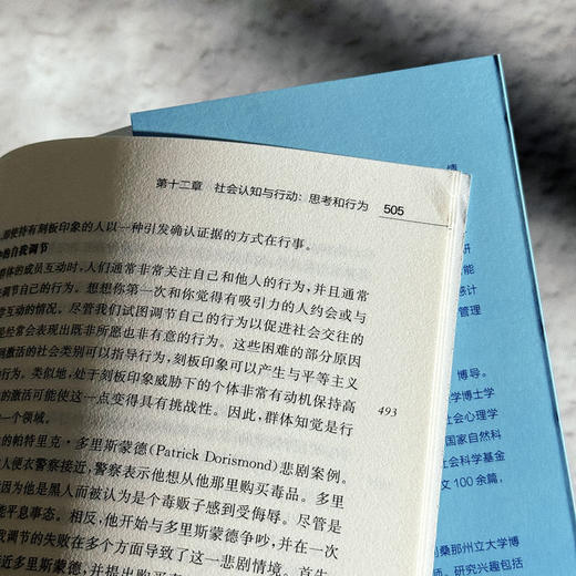 社会认知 以心灵之眼理解人间万象 社会心理学教材 社会性动物 商品图13