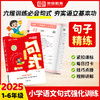 句式强化训练系列（1-6年级） 商品缩略图0