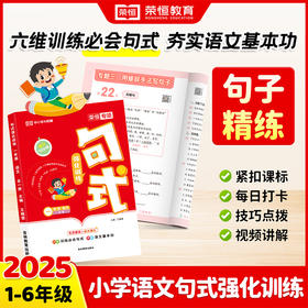 句式强化训练系列（1-6年级）